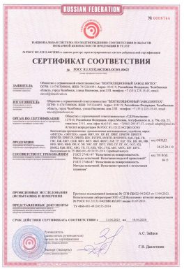 Сертификат соответствия пожарной безопасности продукции
