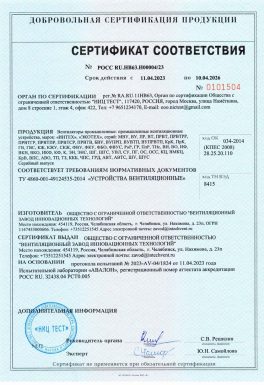 Сертификат соответствия продукции