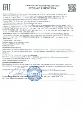 Декларация Вент.установки ТУ от 2014г.